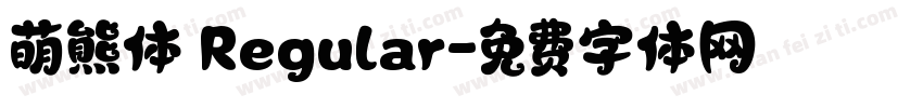 萌熊体 Regular字体转换